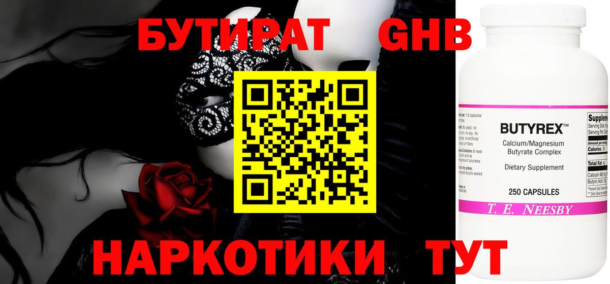 БУТИРАТ бутик  Вход с VPN  Можайск 