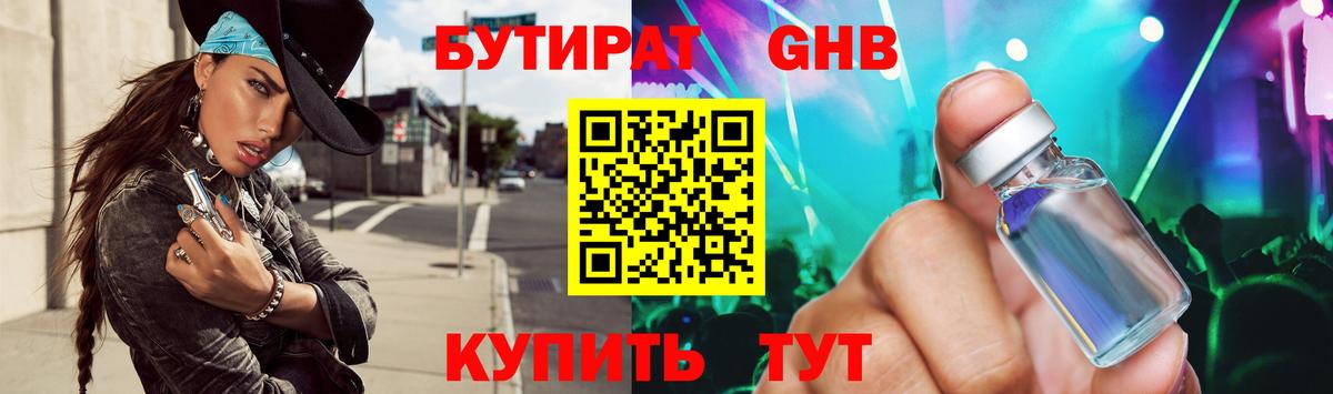 Бутират вода Можайск