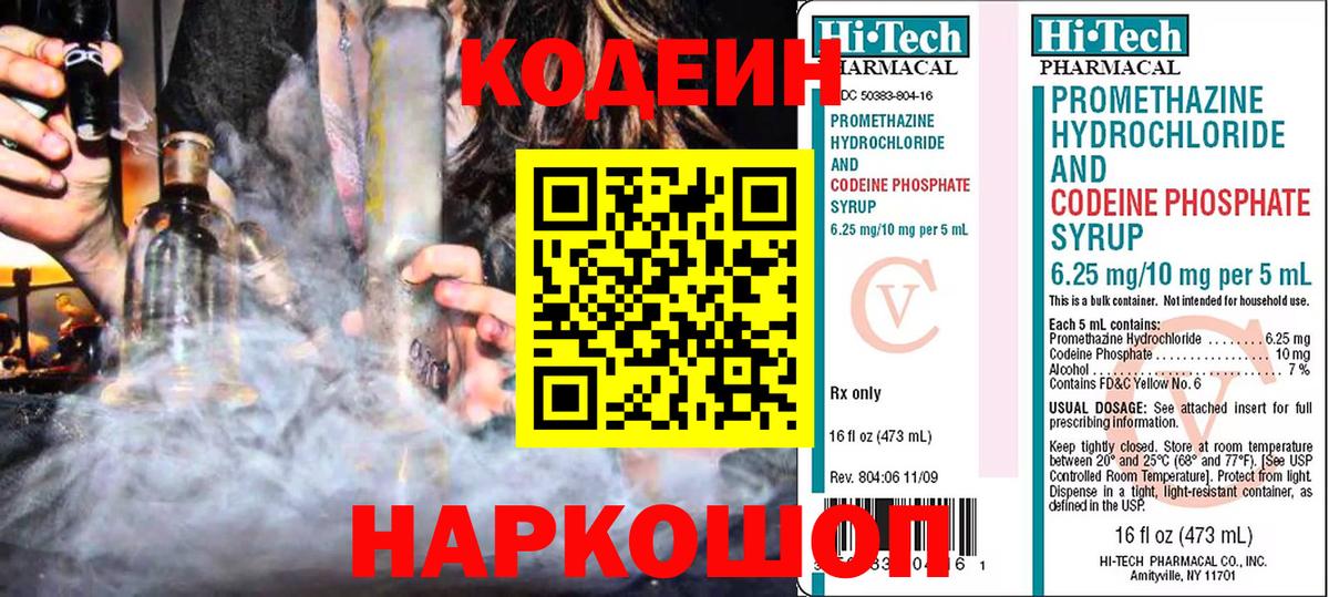 Кодеиновый сироп Lean напиток Lean (лин) Можайск