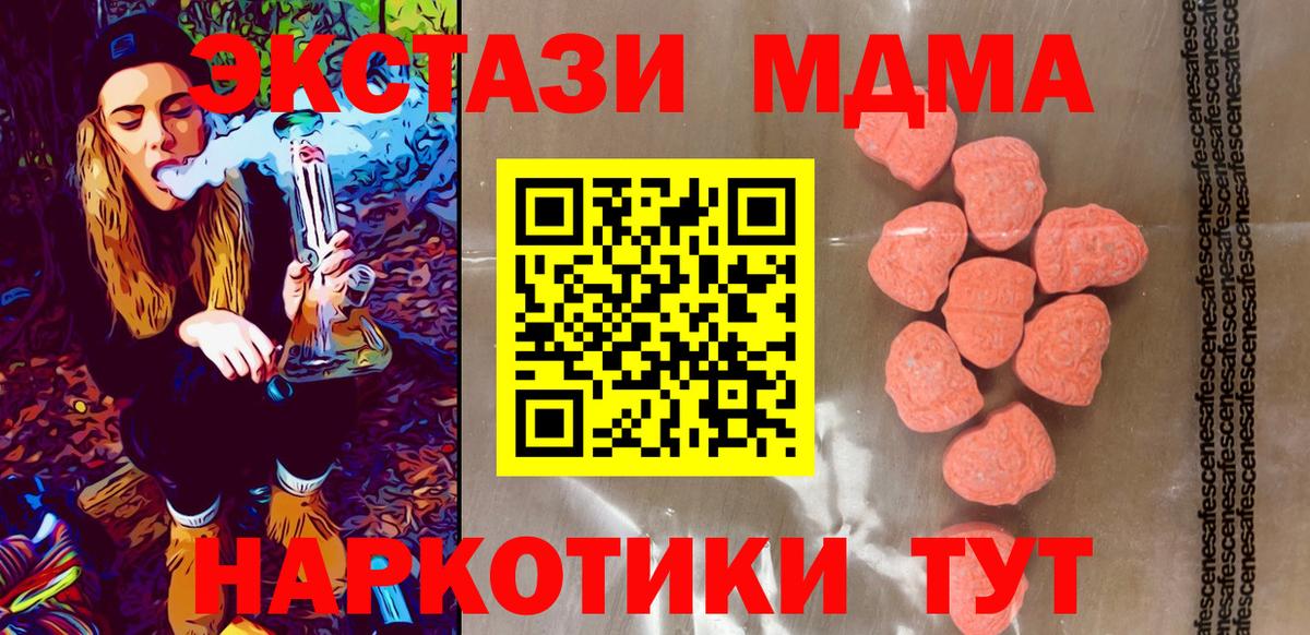 ЭКСТАЗИ MDMA Можайск
