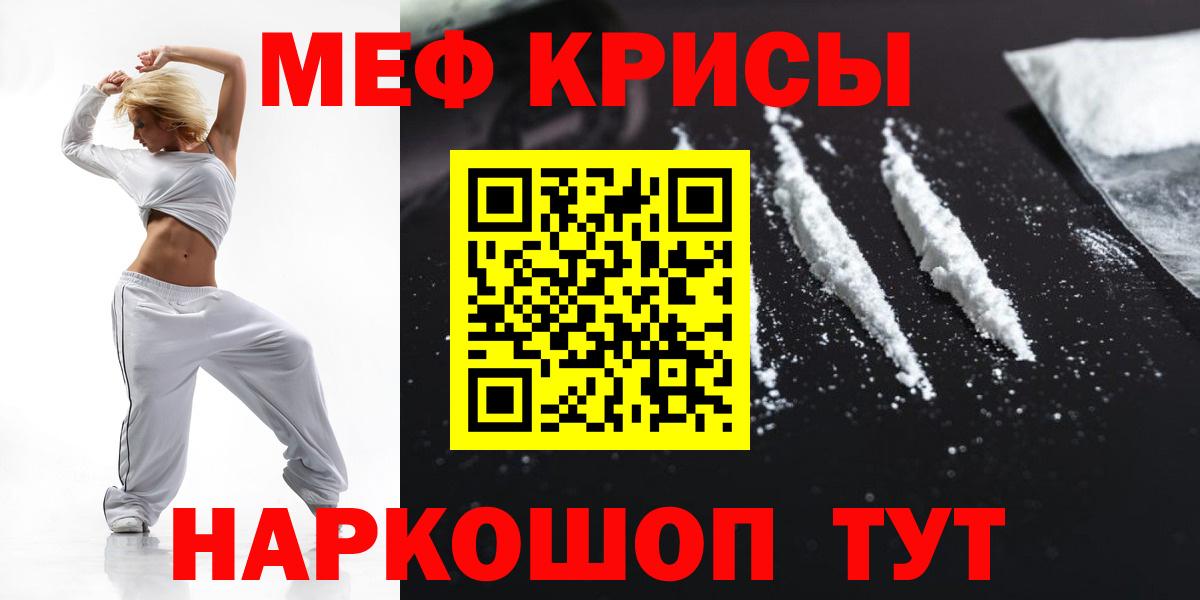 Меф мяу мяу мука Можайск